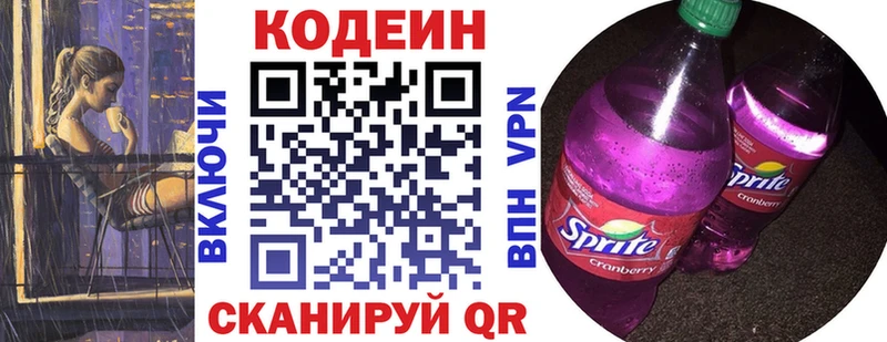 Кодеин напиток Lean (лин)  mega онион  Калтан 